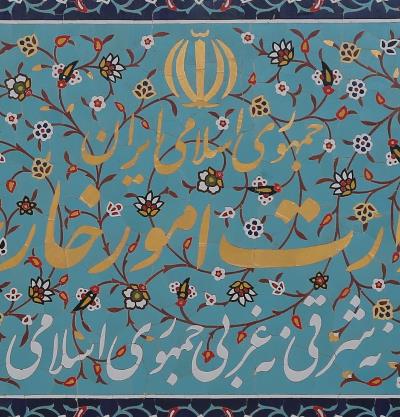 بیانیه در خصوص تجاوز نظامی رژیم صهیونیستی و آمریکا علیه ایران