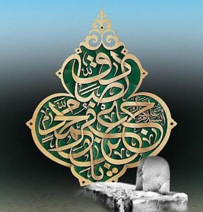 25 شوال سالروز شهادت امام جعفر بن محمد صادق (علیه السلام) ششمین پیشواى معصوم بر عموم مسلمانان جهان تسلیت باد